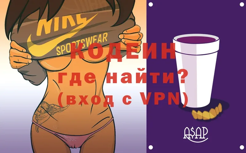 Кодеиновый сироп Lean Purple Drank  Балтийск 